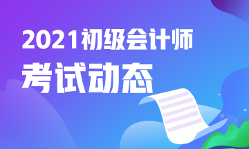 陕西2021初级会计考试准考证打印地址